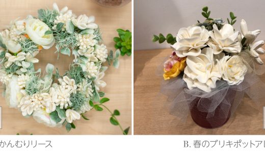 『2種から選べるソラフラワー教室』